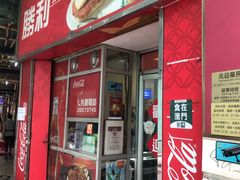 门面-胜利茶餐室