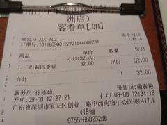 账单-印象南洋·泰国风情餐厅(新安店)