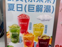 -鲜果时间(中北永旺店)