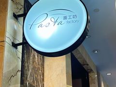 -杭州国际会议中心洲际酒店-面工坊