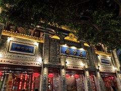 -龙抄手(春熙路总店)