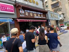 -蒋家肠旺面馆老店(合群路店)