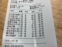 账单-蒙料·手把肉(望京店)