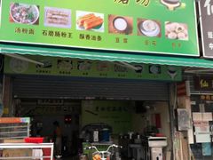门面-老祖宗石磨坊(大环山1号路店)