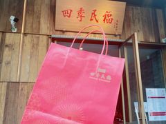-四季民福烤鸭店(前门店)