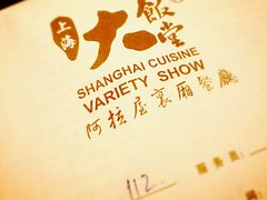 -上海大饭堂(光大店)