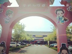 -横店影视城梦幻谷园区