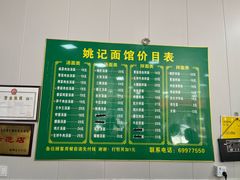 -姚记面馆(瑶琳路店)