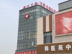 -大韩庄韩氏祖传正骨