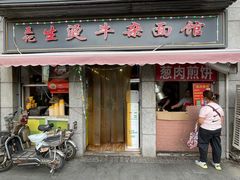门面-王记生烫牛杂面馆(兰陵路店)