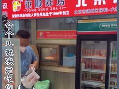 门面-永顺炸鸡(北京总店)