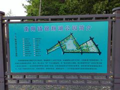 -南翔镇银翔湖公园
