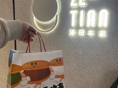 -泽田本家·铜锣烧(TX淮海店)