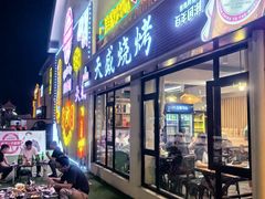 -天盛海鲜烧烤城·特色烤海鲜(开发区店)