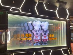 -胖哥俩肉蟹煲(上海悦荟广场店)