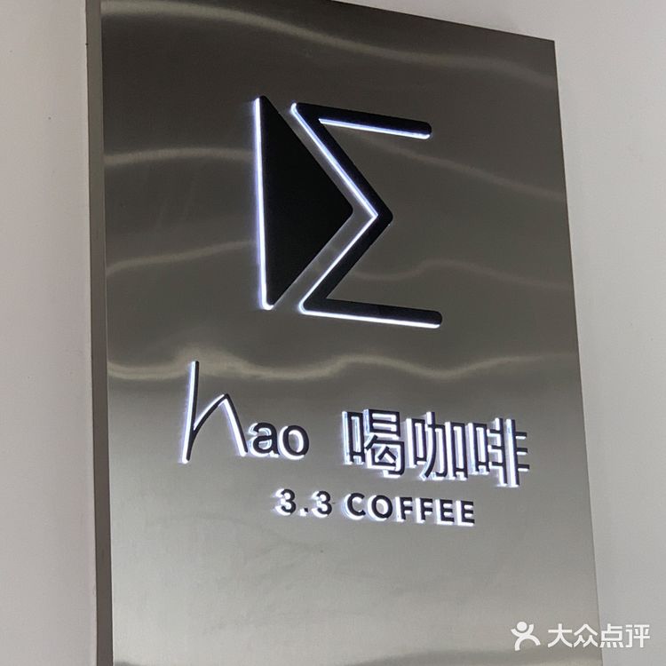 一家还不错的咖啡店