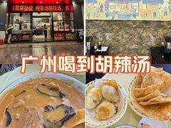 -方中山胡辣汤(天河区店)