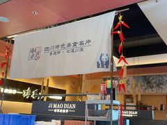 -将军府·鸡毛店(武侯祠店)