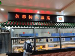 门面-芙蓉餐厅(厦大店)