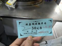 -杭嘉湖咬强羊肉面馆(永兴路总店)