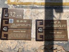 -水峪民俗村
