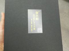 -金太粽(上海弄堂第一粽店)