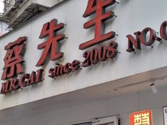 -蔡先生(双阳路店)