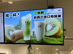 -古茗(东鼓道店)