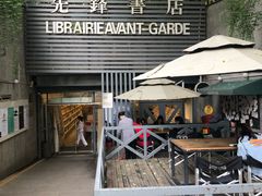 门面-先锋书店(五台山总店)