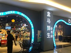 -盒马鲜生(皇庭广场店)