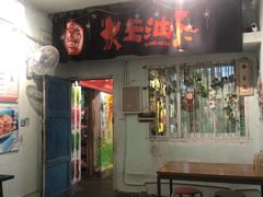 门面-大王油茶(磁器口店)