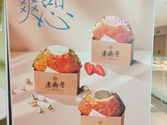 -老鼎丰糕点铺子(国贸商城店)