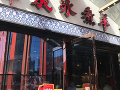 门面-泽成冰煮羊火锅(中正天街店)