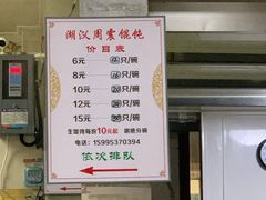 -周震馄饨