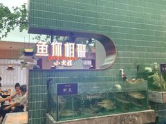-鱼你相聚·河鲜馆(袁家岭店)