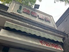 -天泽祥·鼓楼馒头(鼓楼店)