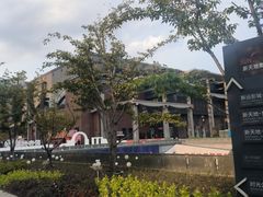 -新天地活力PARK