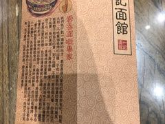 -一记面馆(易发店)
