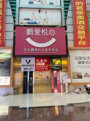-深圳鹏爱悦心医疗美容医院