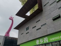 门面-老乡鸡(武汉中南梅苑小区地铁站店)