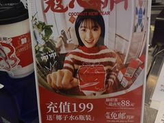 -蔻蔻椰·鲜萃椰子水(欢乐港湾店)