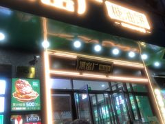 -黑窑厂糖油饼烤鸭·清真菜(黑窑厂街店)