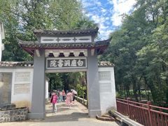 -白鹿洞书院