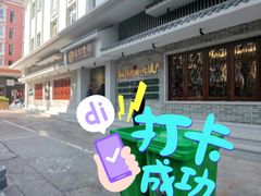 -民信老铺(双皮奶博物馆店)