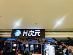 -H次元沉浸剧情密室(街道口店)