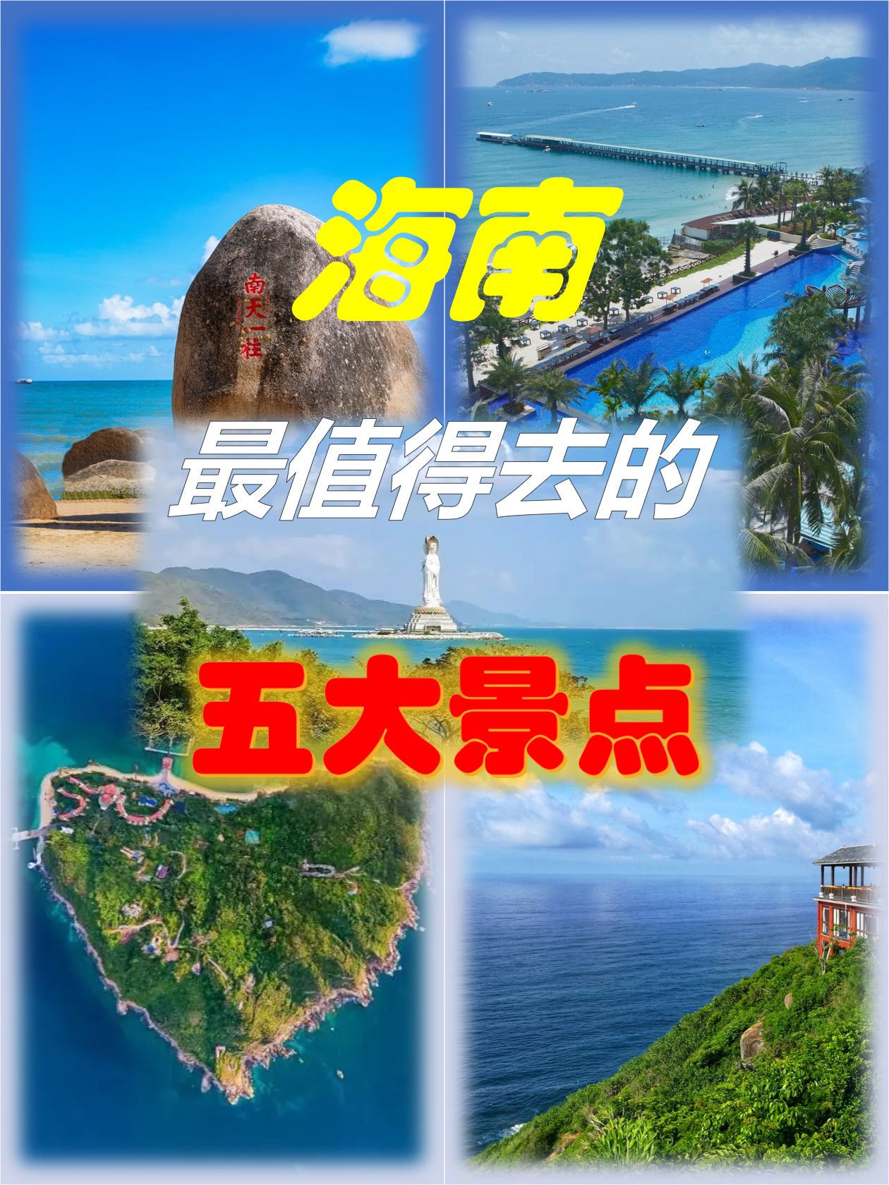 海南十大景点介绍(海南十大景点介绍海花岛的美景)