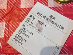 -荆九爷爆炒桥头三嫩(浙大店)