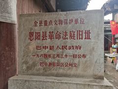 -恩阳古镇