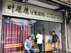 门面-叶婆婆豆浆馍馍