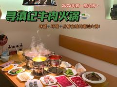 -寻滇记云南鲜牛肉火锅(北海路店)